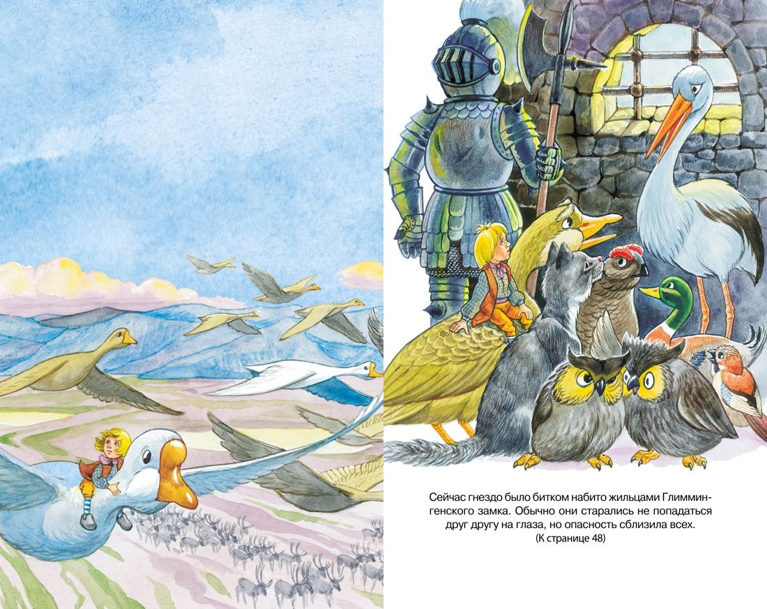 Чудесное путешествие Нильса с дикими гусями | The Wonderful Adventures of Nils - Ozon image 6