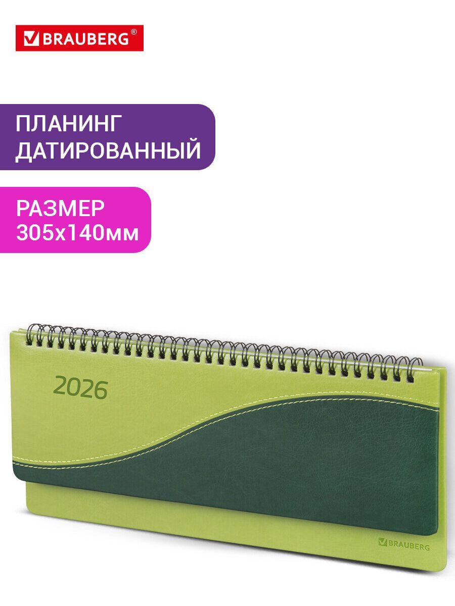 Еженедельникдатированный2026,планингпланернастольный305х140ммнапружине,обложкаподкожу,светло-зеленый,Brauberg