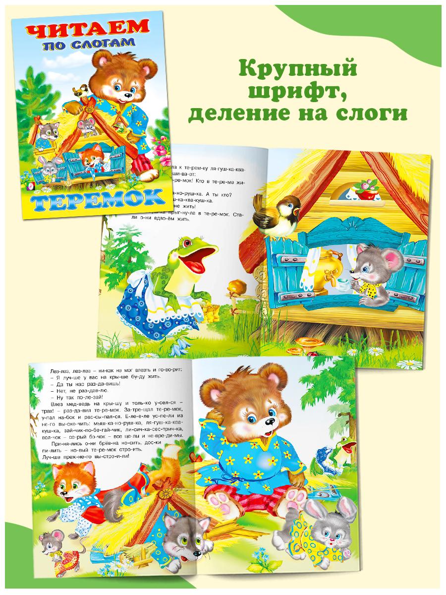 Читаем по слогам, Издательство Фламинго, (комплект из 11 книг) | Reading by Syllables, Flamingo Publishing, 11-Book Set - Ozon image 3