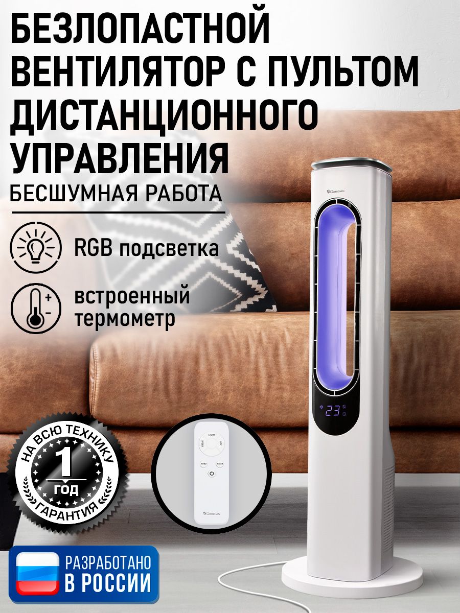 OBSIDIANВентиляторнапольныйавтоматичексийповорот,LEDдисплей,таймер,пультд/у,белый