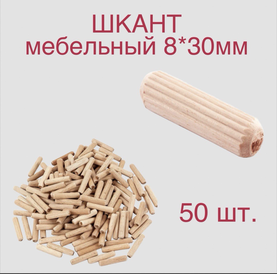 Шкантмебельный