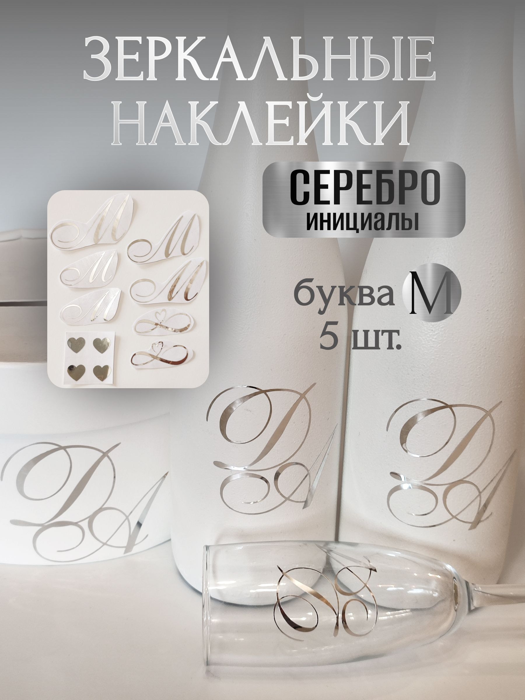 Украшениедлябокалов,бутылок,11шт
