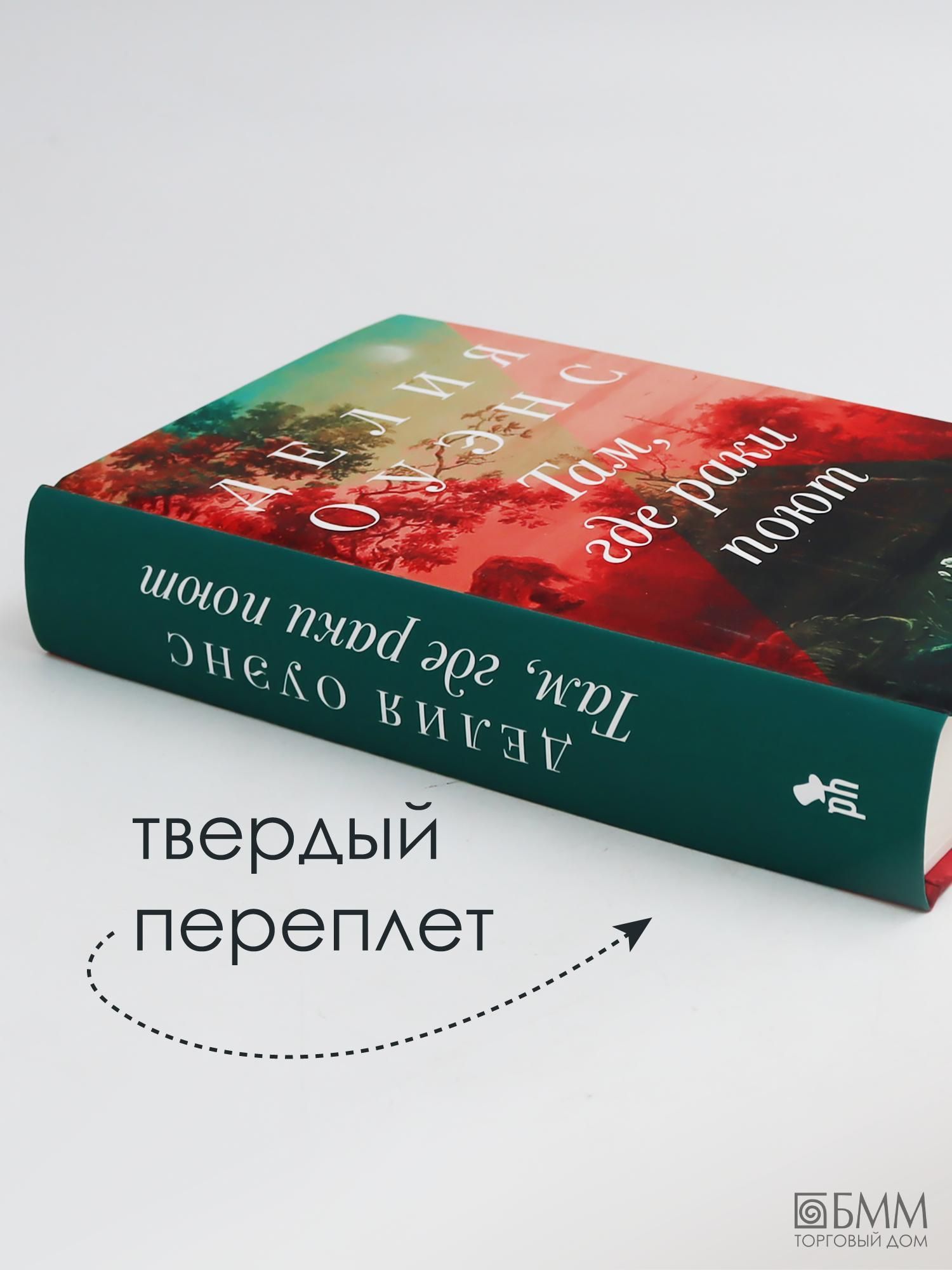 Там, где раки поют: роман | Where the Crawdads Sing: A Novel - Ozon image 5
