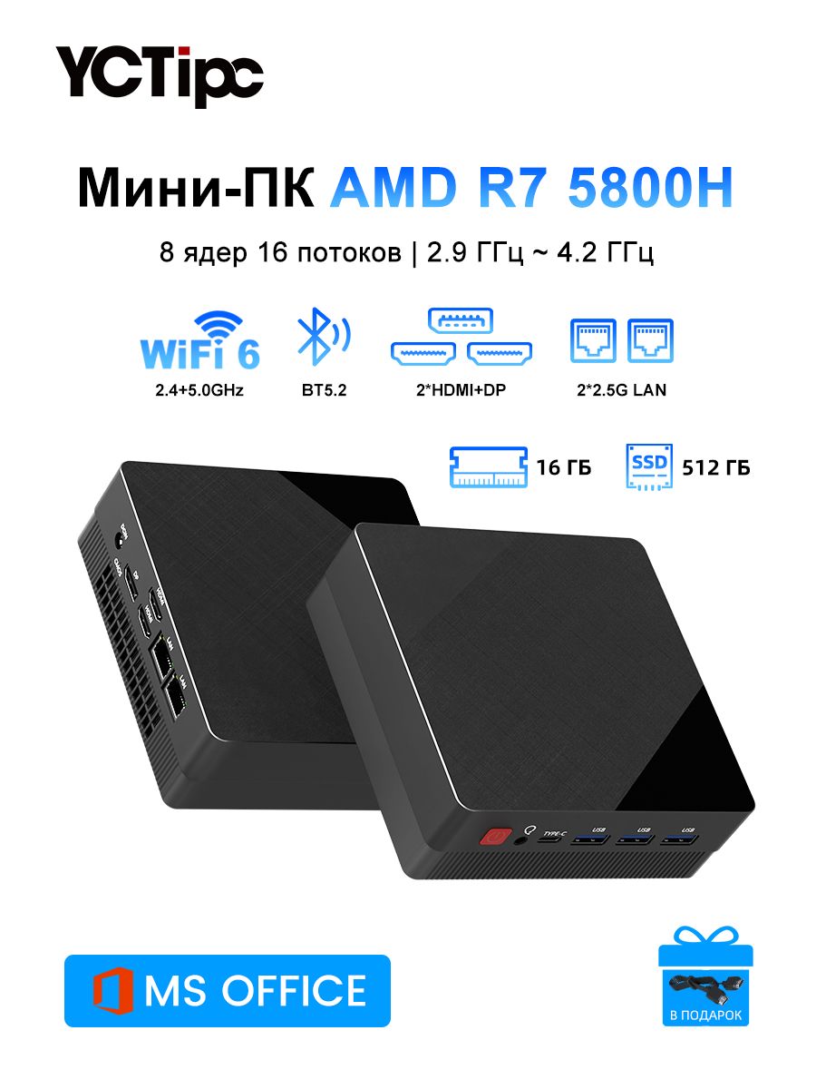 YCTipcМини-ПКZNR(AMDRyzen75800H,RAM16ГБ,SSD512ГБ,AMDRadeonGraphics,Windows11Pro),ZNR,черныйматовый