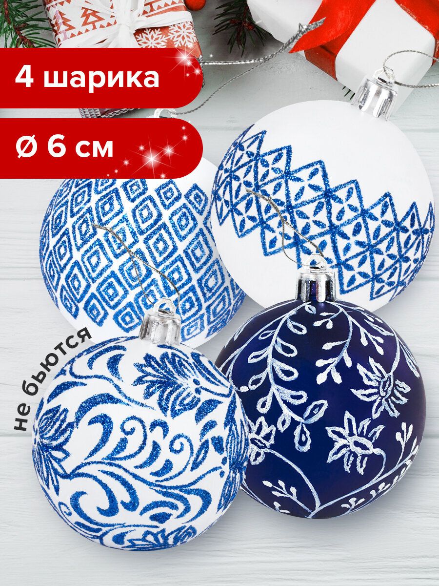 Елочныешары-игрушкинабориз4шт6смГжель,пластиксузором,ЗолотаяСказка