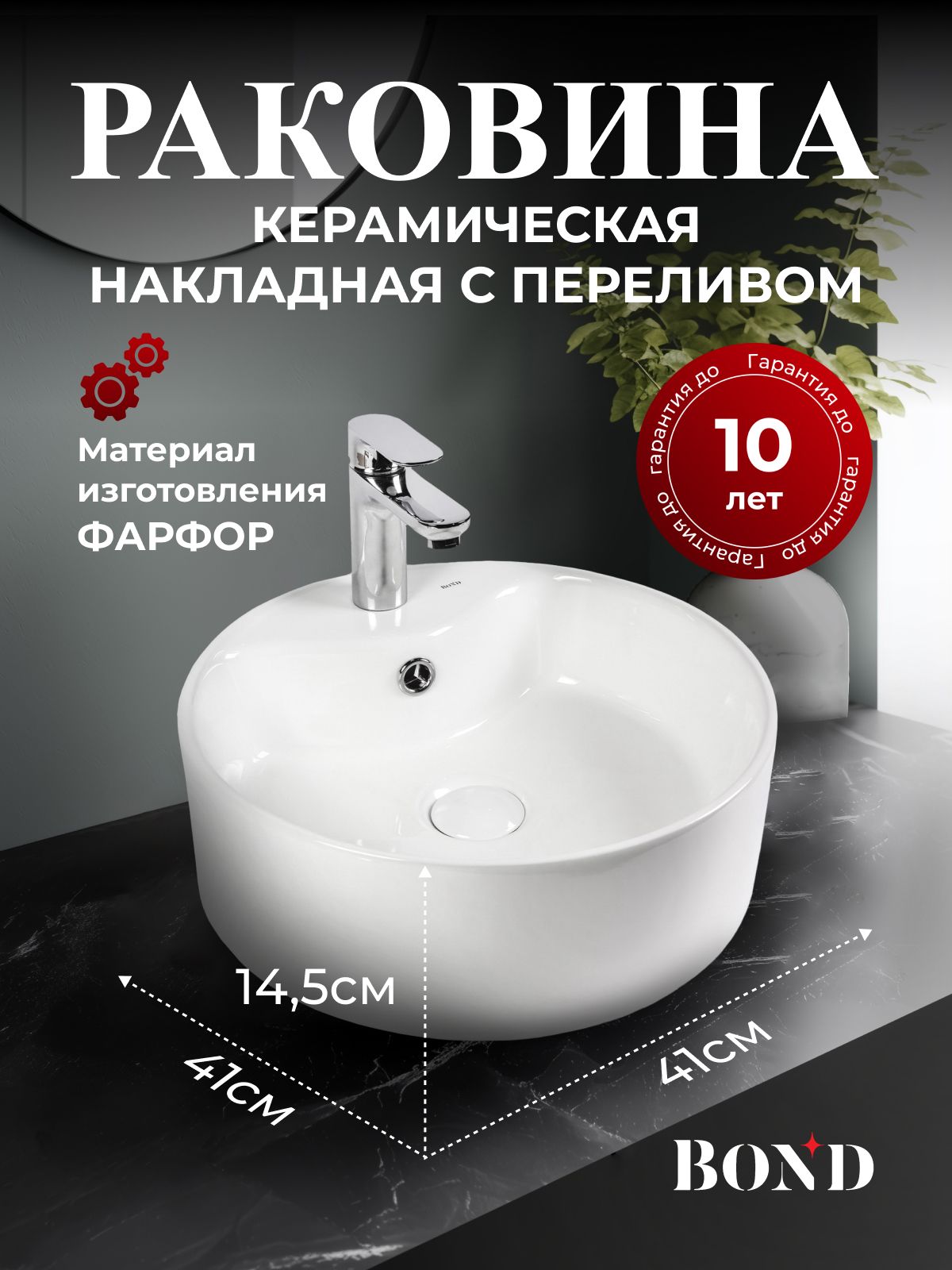 РаковинанакладнаяBOND41*41смспереливомиотверстиемподсмеситель