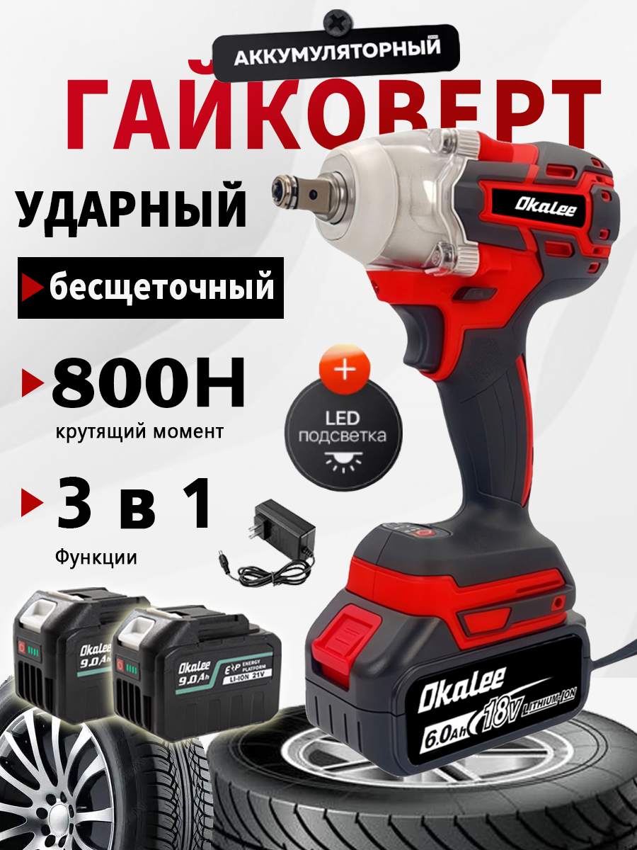 Электрическийгайковерт,ударныйгайковерт800Н,бесщеточный,3-в-1конфигурация-Аккумулятор*2