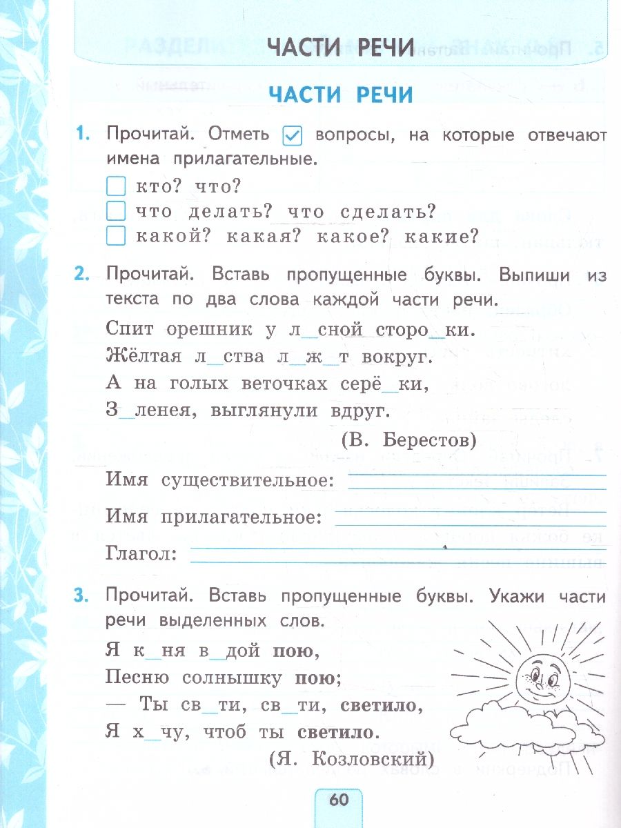 Русский язык 2 класс. Проверочные работы. К учебнику В. П. Канакиной, В. Г. Горецкого. ФГОС Новый | Russian Language Grade 2. Assessment Tests. For the Textbook by V. P. Kanakina, V. G. Goretsky. New Federal State Educational Standard - Ozon image 3