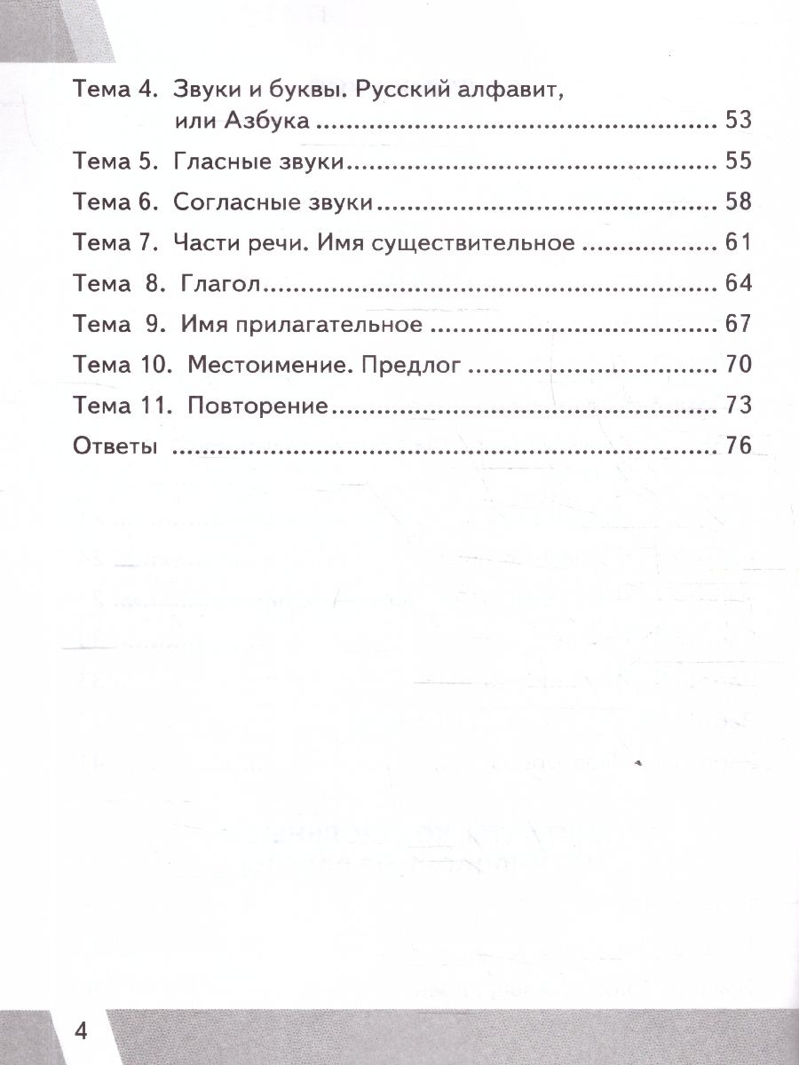 КИМ ВПР Русский язык 2 класс. С ответами. ФГОС Новый | KIM VPR Russian Language Grade 2. With Answers. New FGOS - Ozon image 3
