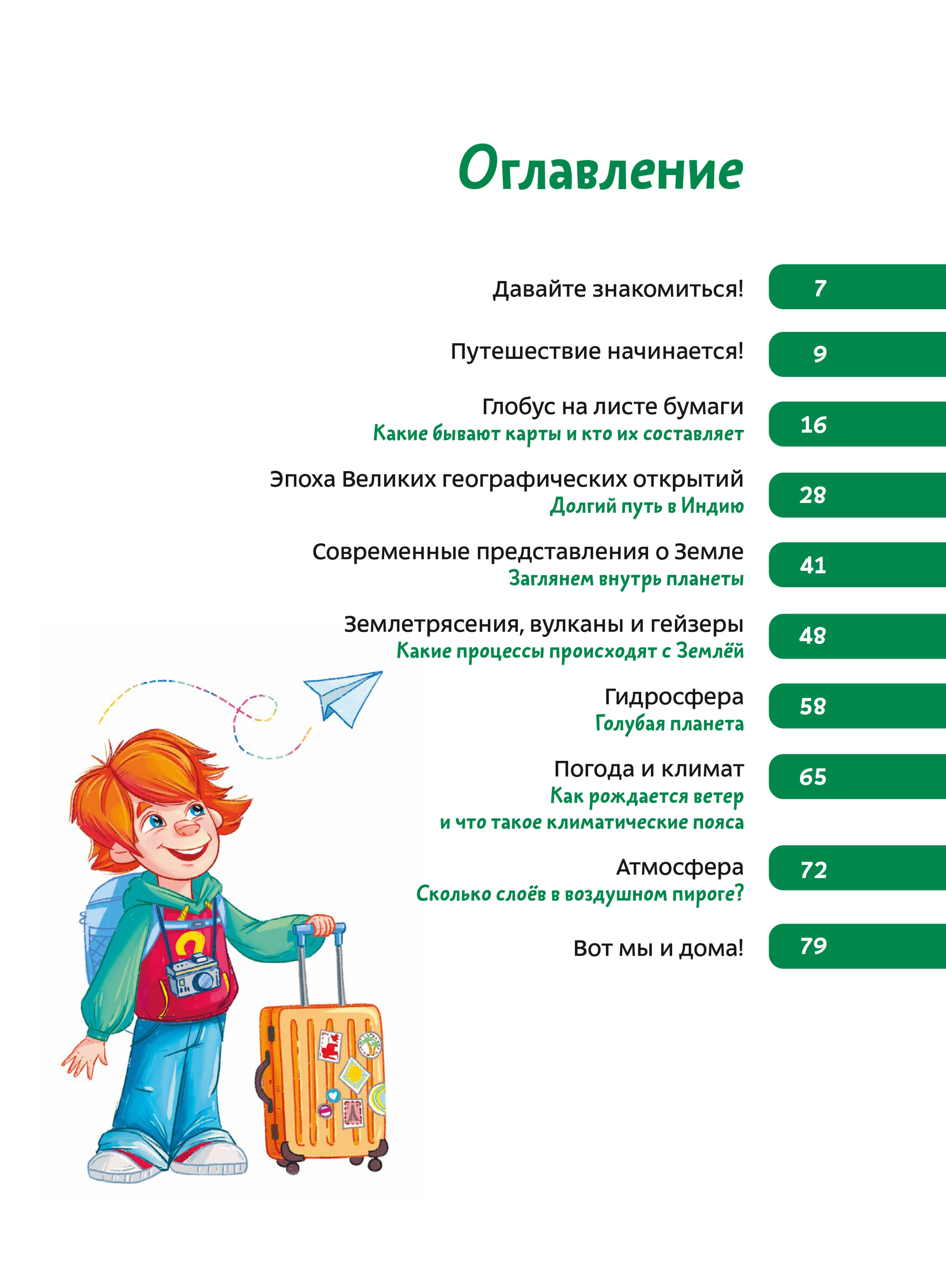 Увлекательная география. Детская энциклопедия | Fascinating Geography. Children's Encyclopedia - Ozon image 5