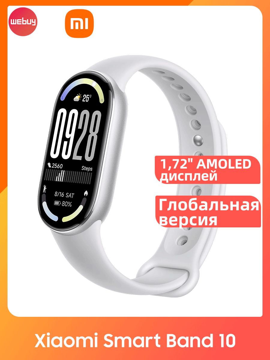 XiaomiФитнес-браслетMiBand10,светло-серый