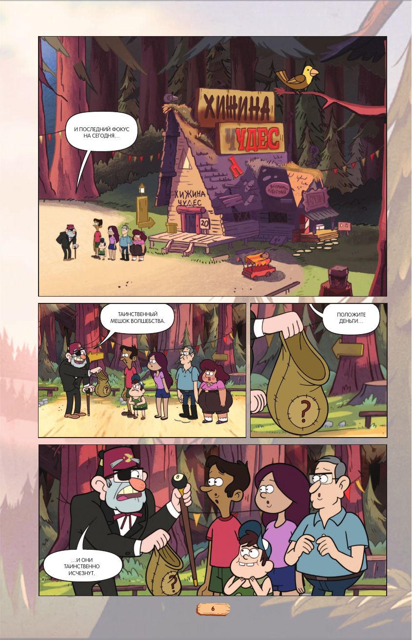 Гравити Фолз. Графический роман. Выпуск 2 | Gravity Falls: Graphic Novel, Volume 2 - Ozon image 7