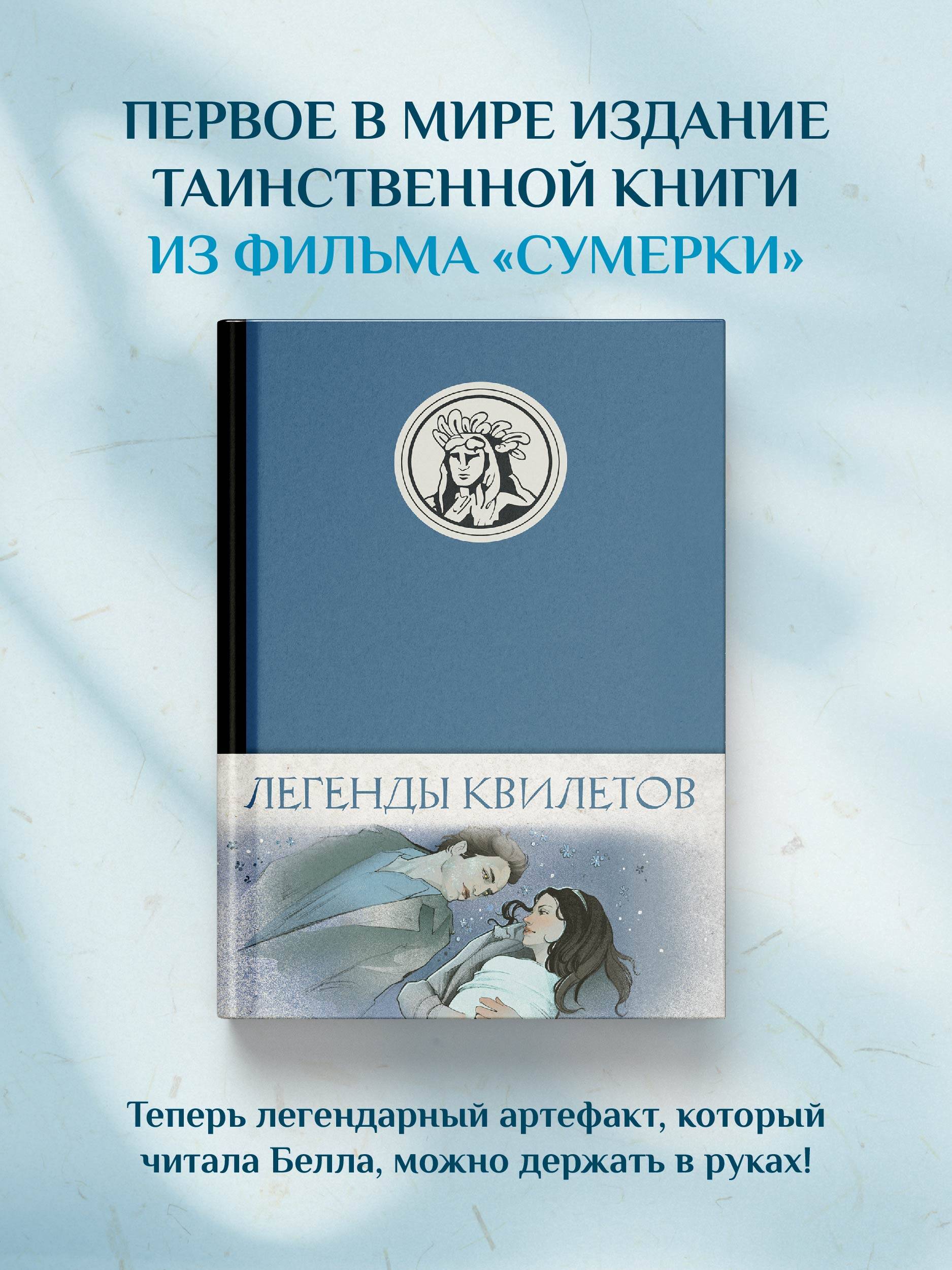 Легенды квилетов | Quileute Legends - Ozon image 1