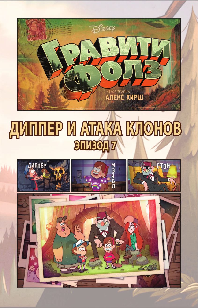 Комикс. Гравити Фолз. Графический роман. Вып. 3 | Gravity Falls: Graphic Novel, Vol. 3 - Ozon image 6