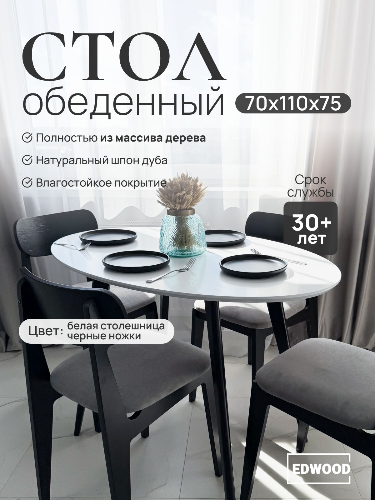 СтолкухонныйобеденныйEDWOOD110-70смдеревянныйOBN3