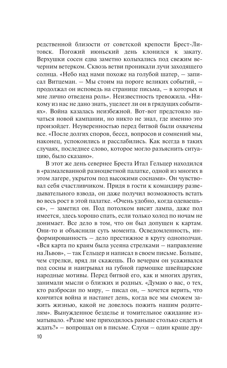1941 год глазами немцев. Березовые кресты вместо железных | 1941: The German Perspective. Birch Crosses Instead of Iron - Ozon image 6