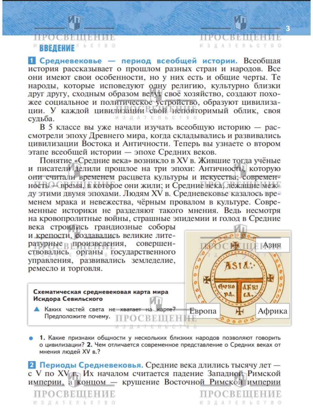 Всеобщая история. История Средних веков. 6 класс. Учебник | World History. History of the Middle Ages. 6th Grade. Textbook - Ozon image 6