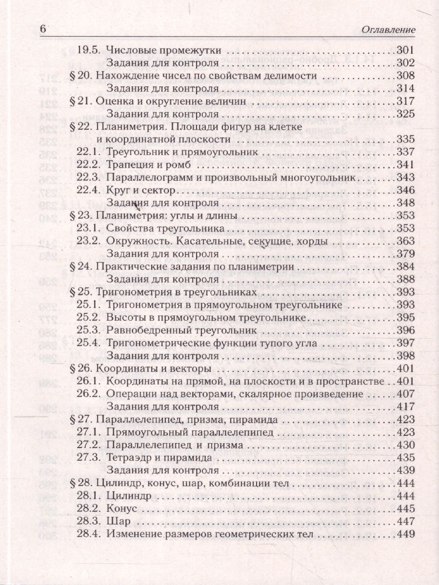 ЕГЭ-2026 Математика. 10-11 классы. Тематический тренинг | Unified State Exam 2026 Mathematics. Grades 10-11. Thematic Training - Ozon image 5