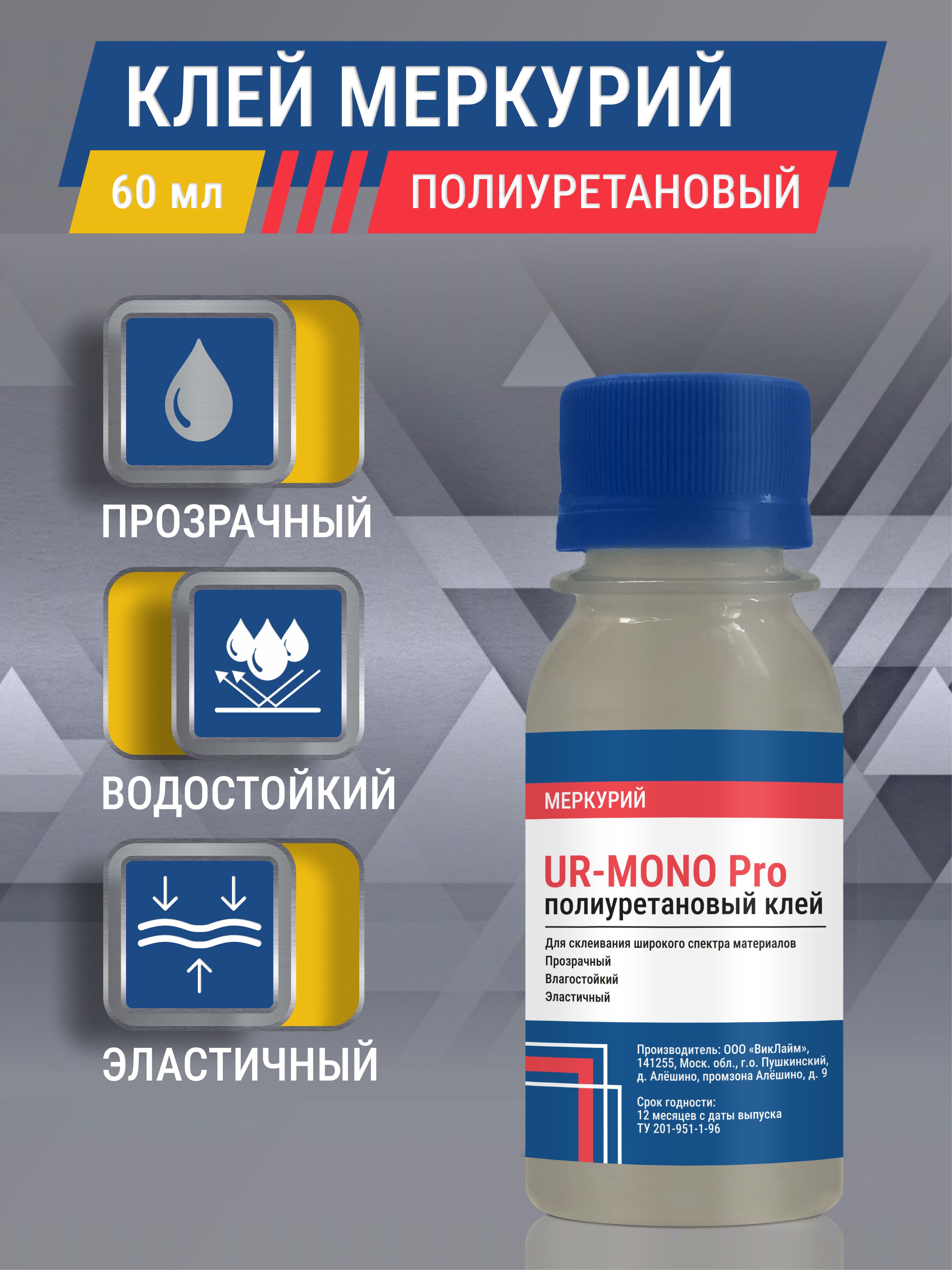 КлейдляПВХлодок,матрасовикожиUR-MONOPro,полиуретановый,прозрачный,универсальный,60мл
