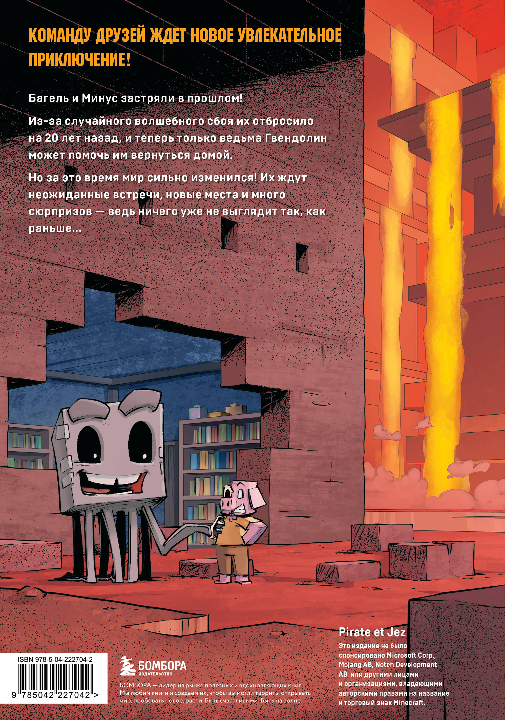 Дневник героя. В погоне за Колдуньей! Книга 12 | Hero's Diary: Chasing the Sorceress! Book 12 - Ozon image 1