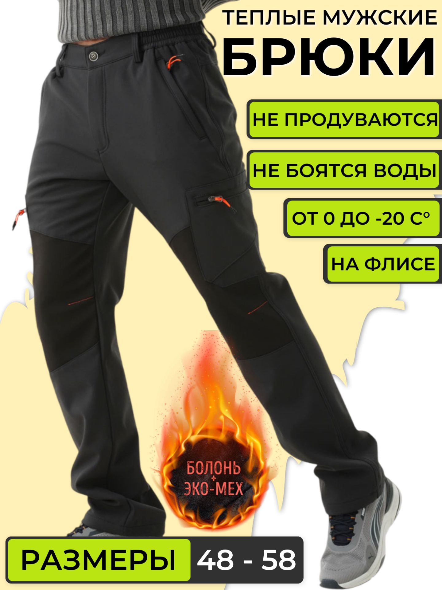 Брюкикаргомужскиенепродуваемые,нарезинке