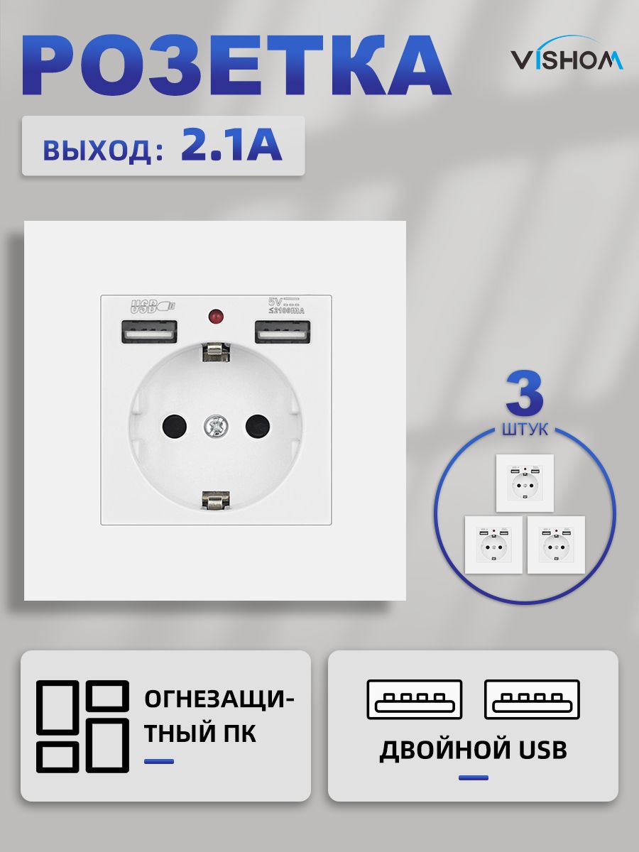 РозеткасUSBсзаземлением,86MM*86MM,белая,Три.