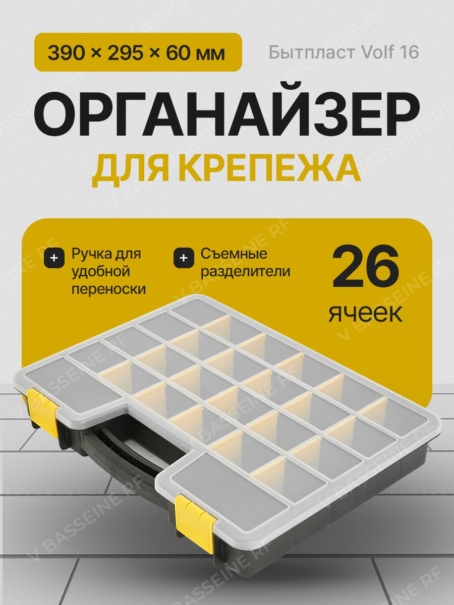 Ящикдляинструментов39х30х6см,26секц.,26отд.