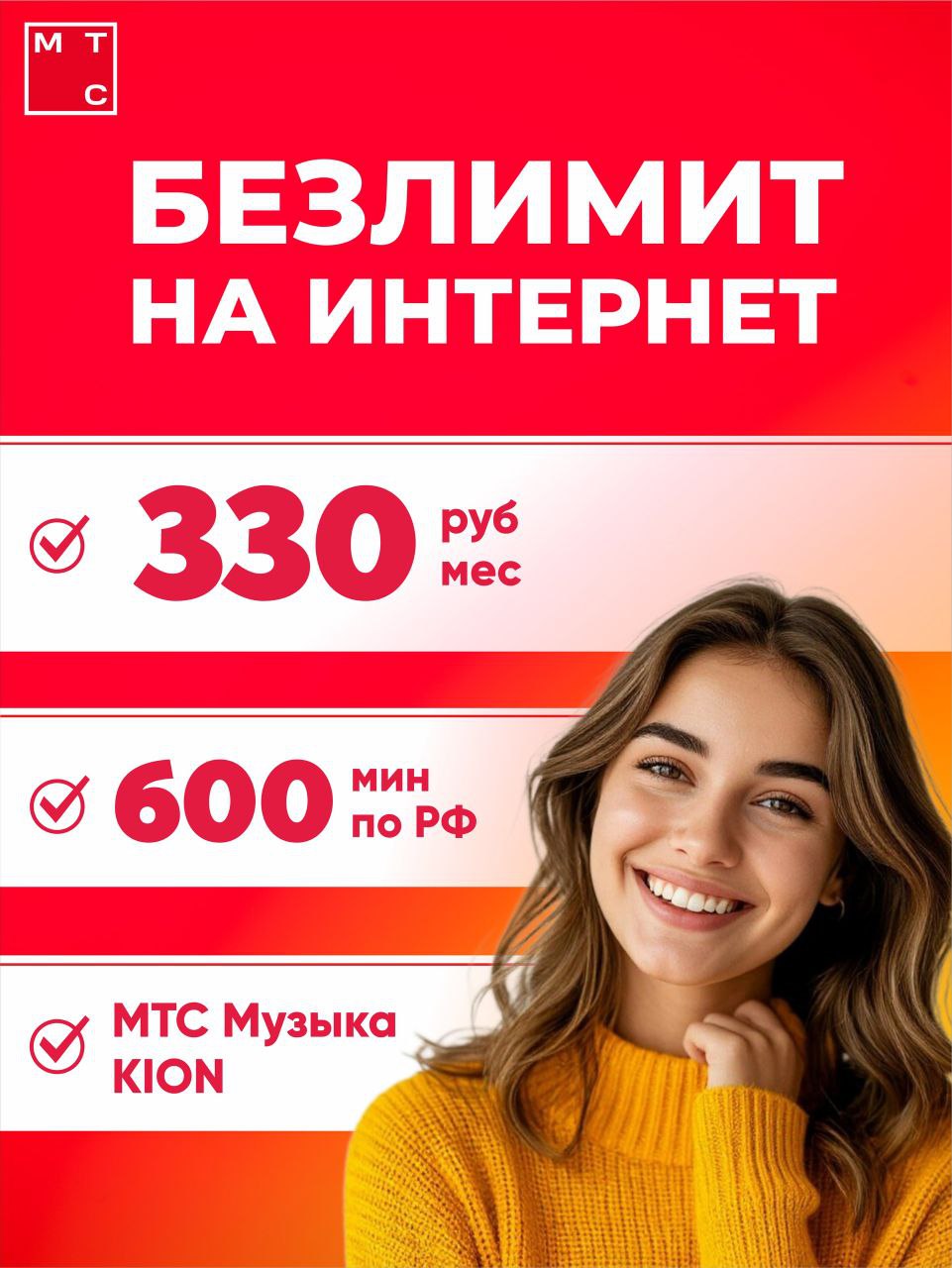 КрасивыеномерасимкартыМТС