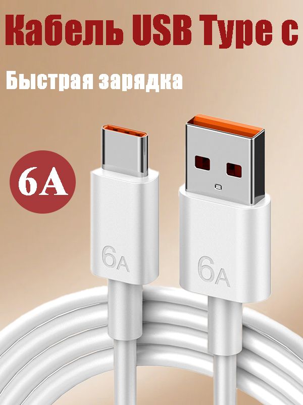 КабельдлямобильныхустройствUSBType-C/USBType-C,1м,белый