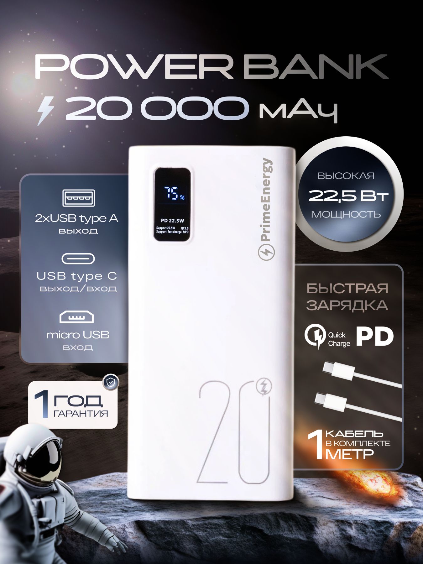 ПовербанкPowerbank20000mahсбыстройзарядкойдляайфона,пауэрбанкдлятелефона,белый