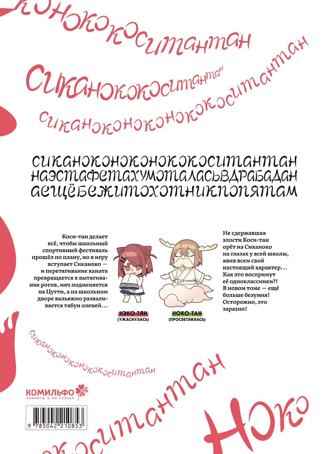 Моя подруга-олениха, Ноко-тан.Том 3 | My Deer Friend Nokotan, Vol. 3 - Ozon image 5