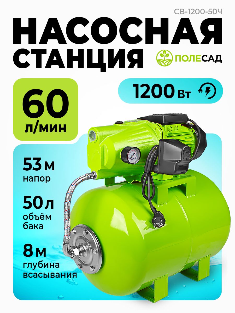 НасоснаястанциядляводыавтоматическаяПОЛЕСАДСВ-1200-50Ч