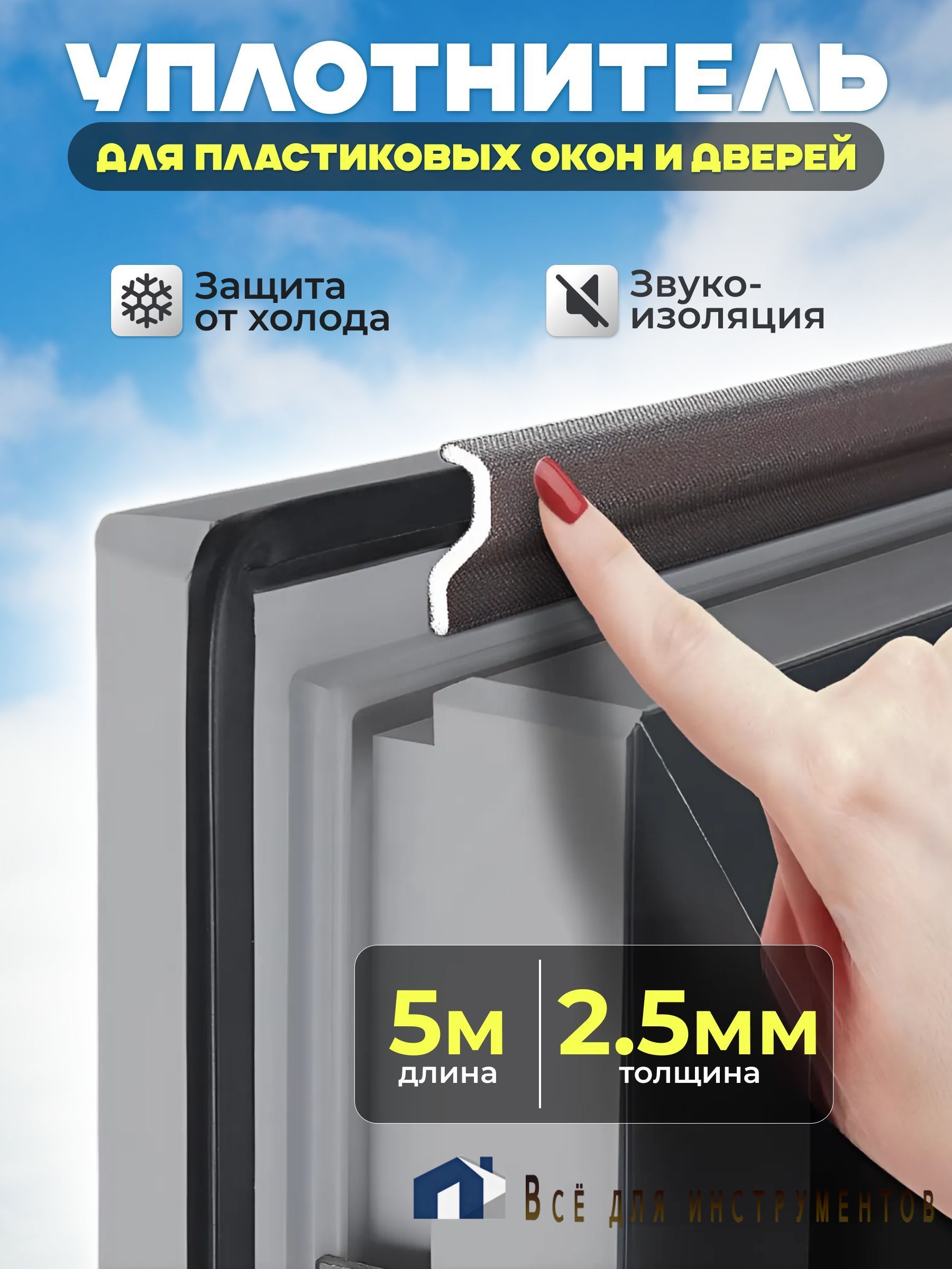 Самоклеящийсяуплотнительуплотнительнаялентадляокон