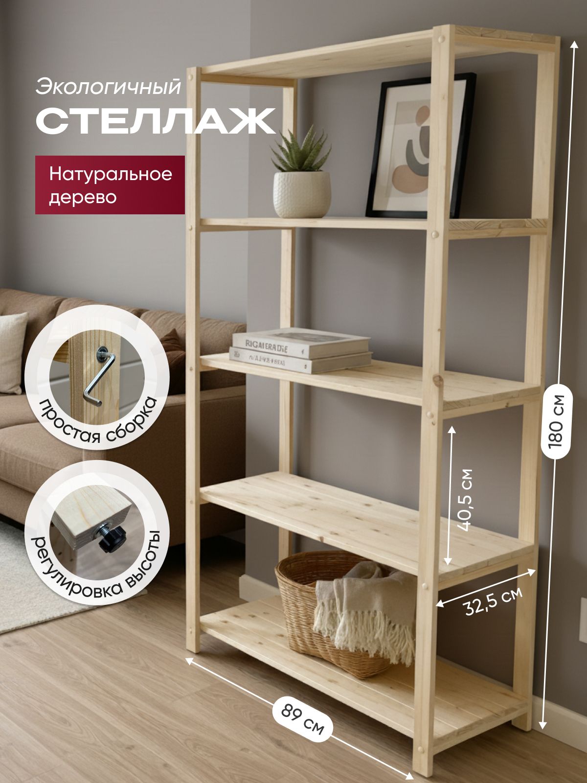 Стеллажиздерева