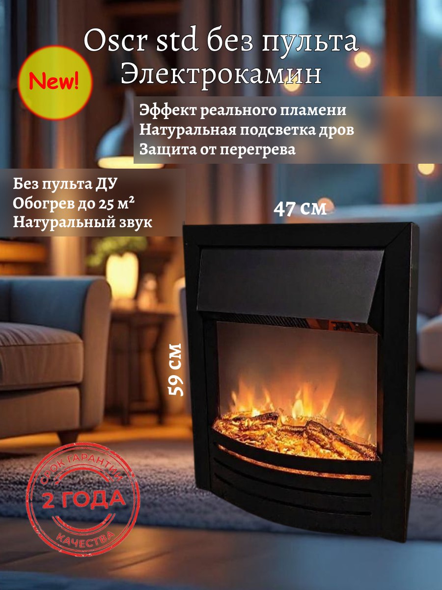 ЭлектрокаминOSCRStd,Натур.пламяидрова,обогрев,звук