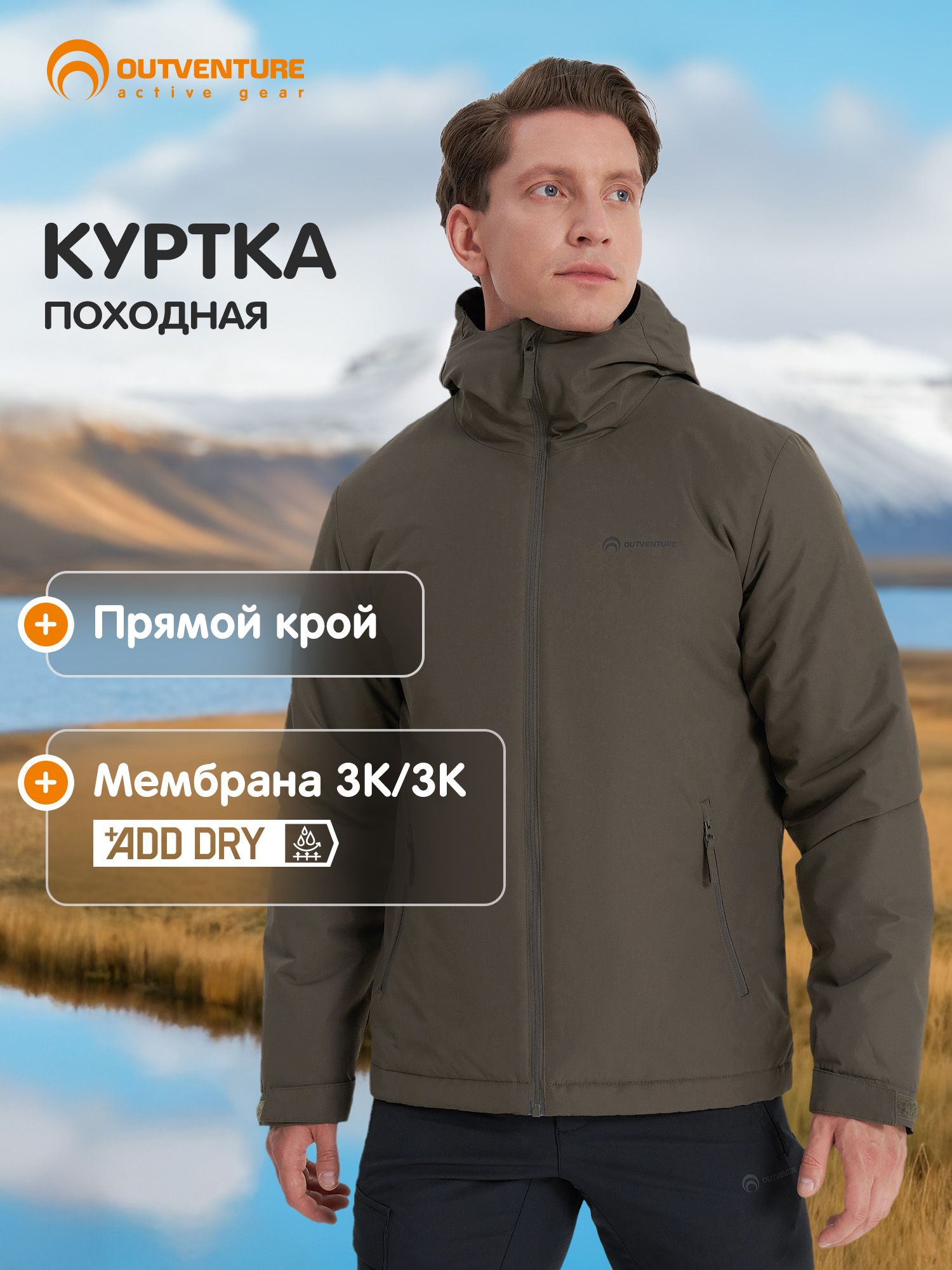 КурткаOutventure
