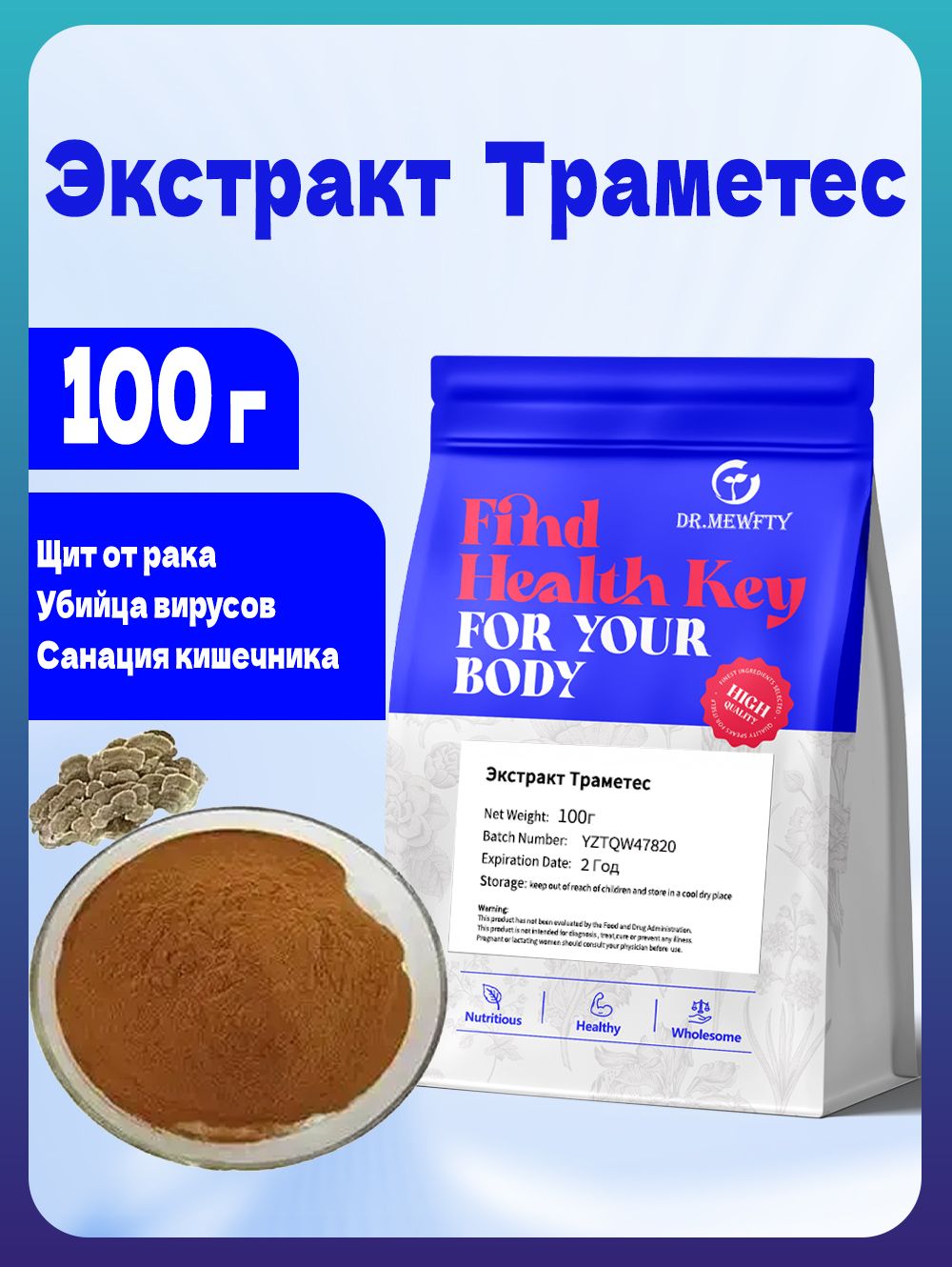 100гТраметесэкстракт(Суперфуд,Trametesversicolor,TurkeyTail)