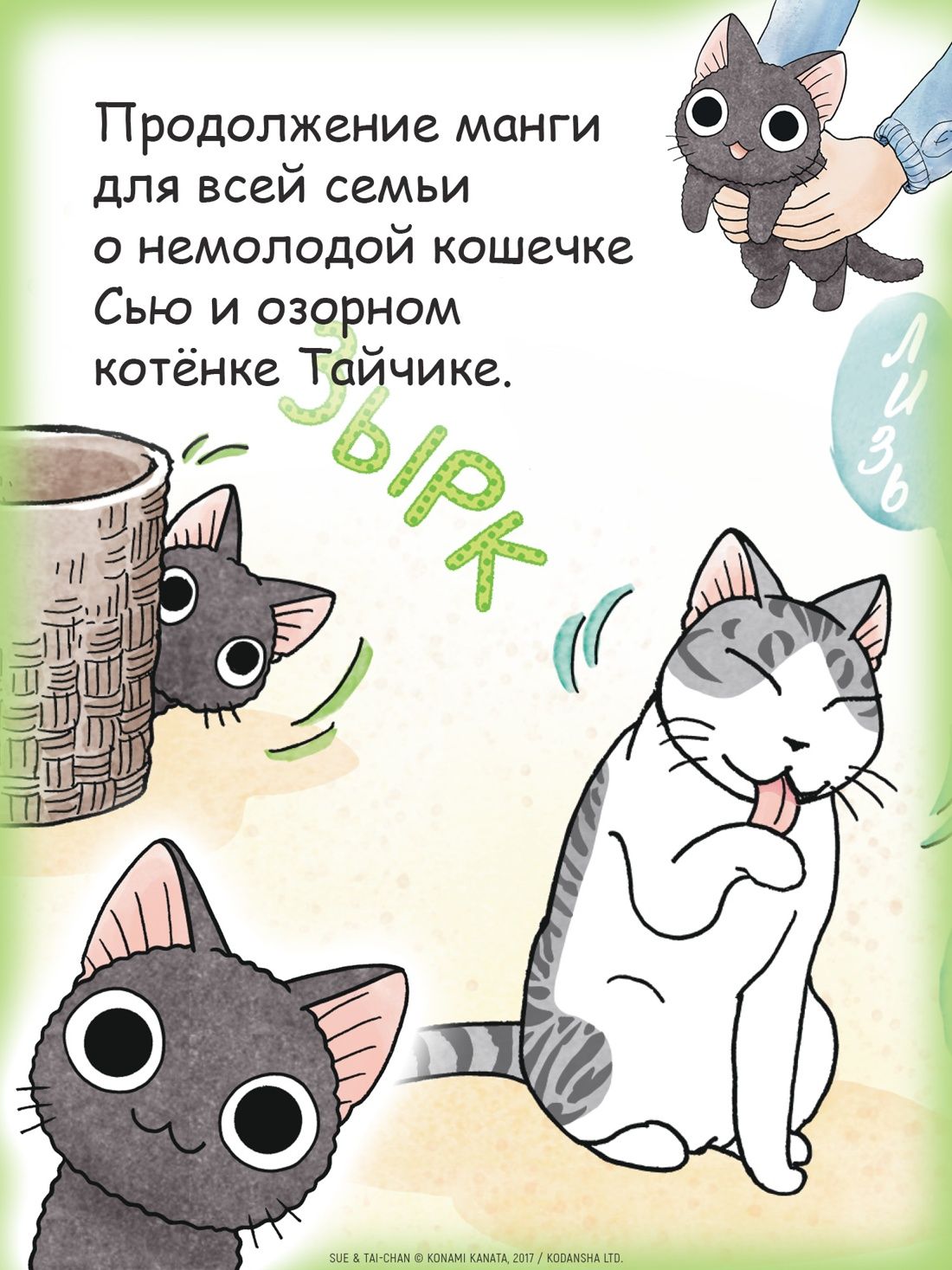 Сью и Тайчик. Книга 4 | Sue and Taichu. Volume 4 - Ozon image 2