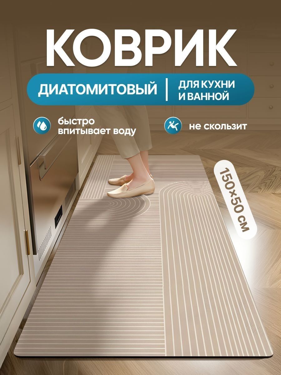 Коврик50x150см