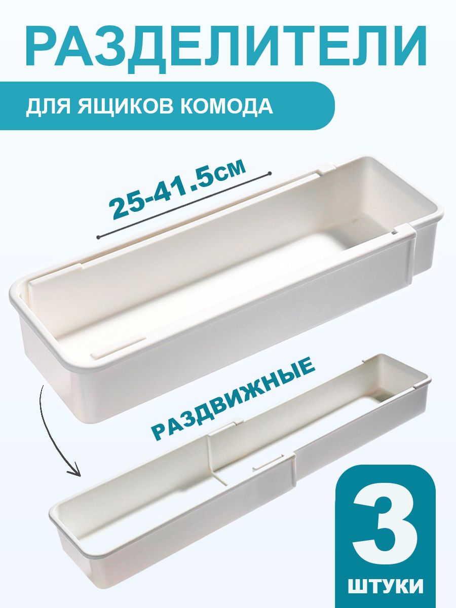 Разделителидляящика41.5х9х4.5см.