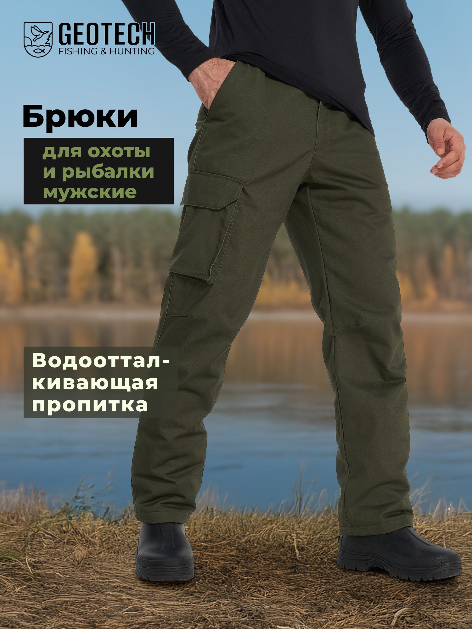 БрюкиутепленныемужскиеGeotech