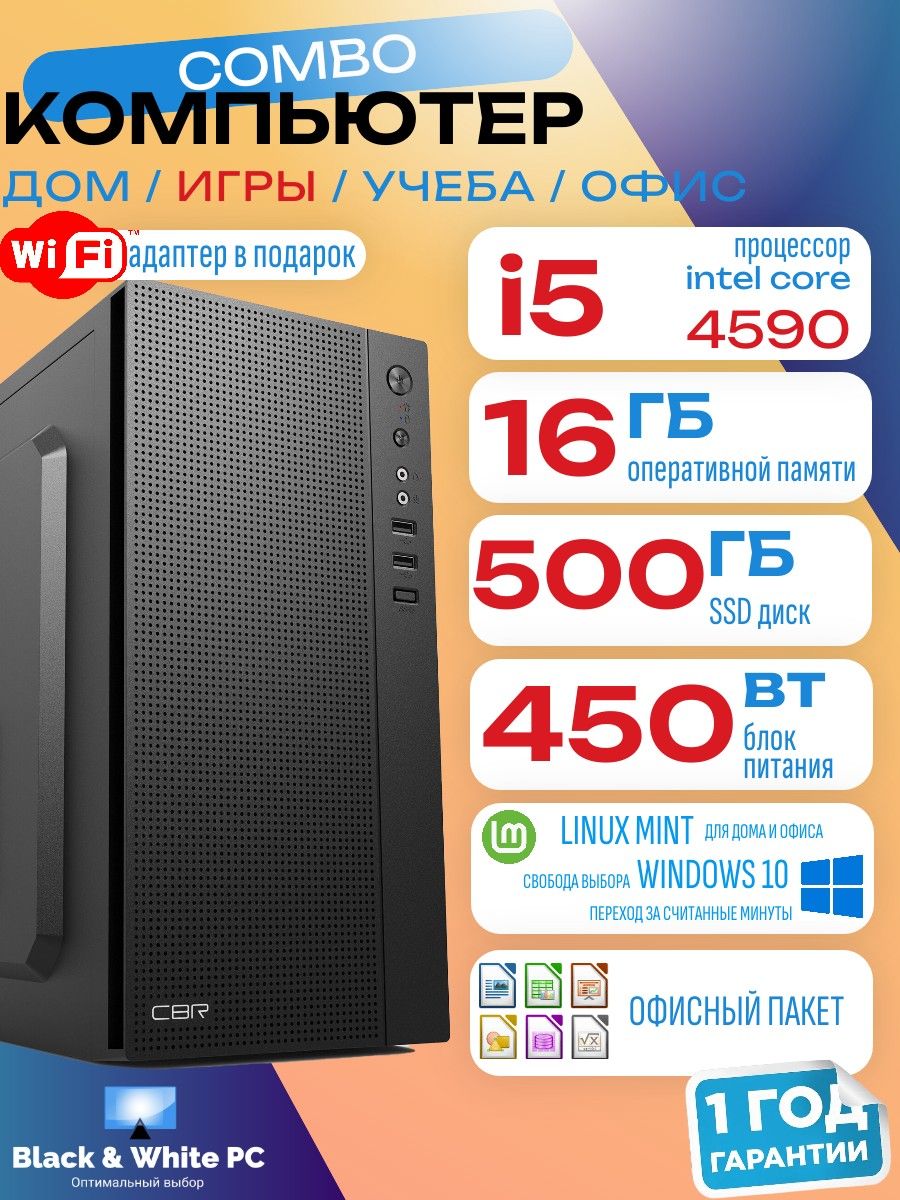 Black&WhitePCСистемныйблокКомпьютерПКComboi5Task(IntelCorei5-4590,RAM16ГБ,SSD500ГБ,IntelHDGraphics4600,Linux),черно-серый