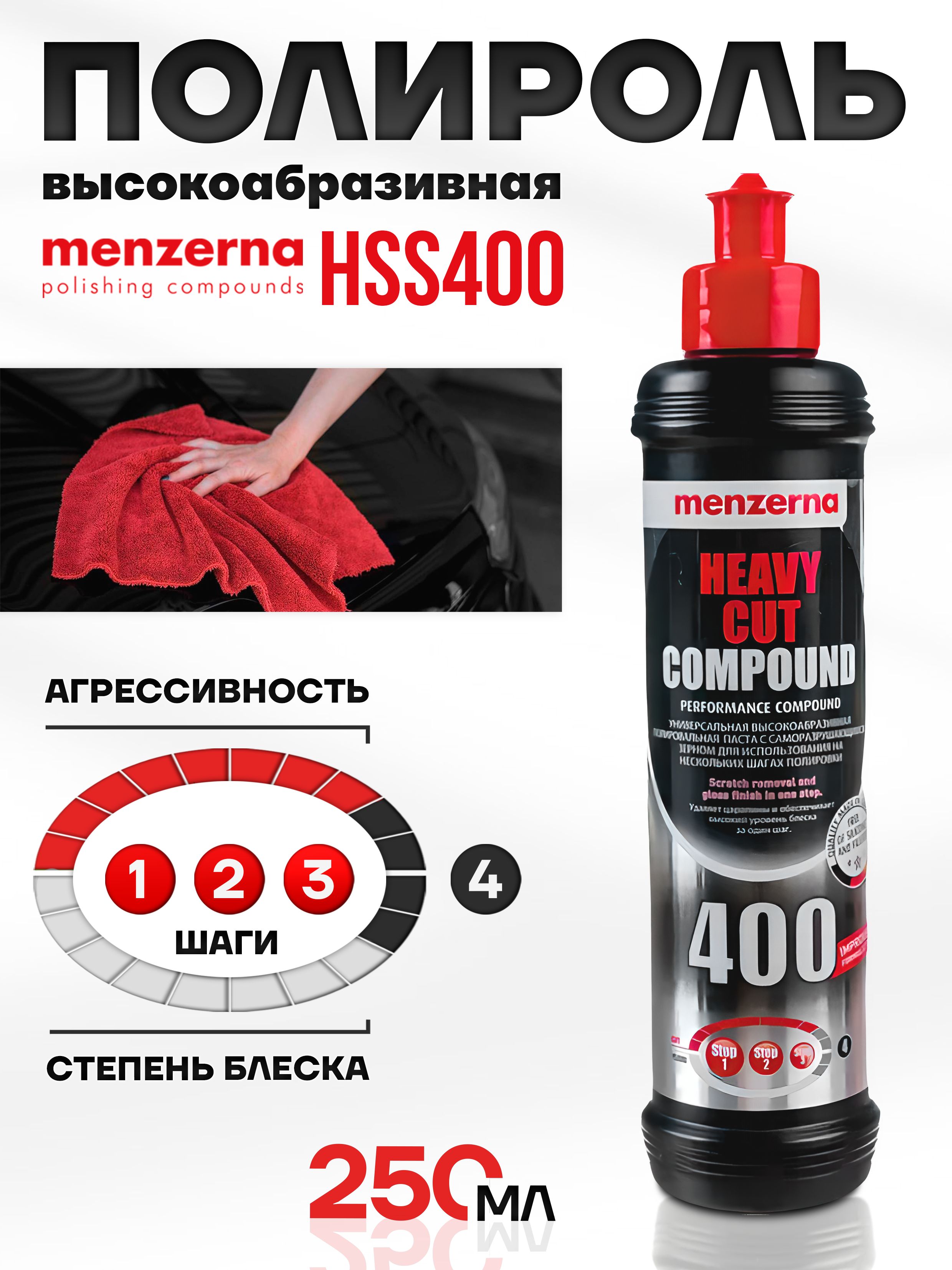 ПолирольдляавтомобилякузоваMenzernaHCC400,высокоабразивнаяполировальнаяпастадляавто,250мл,22202.281.870