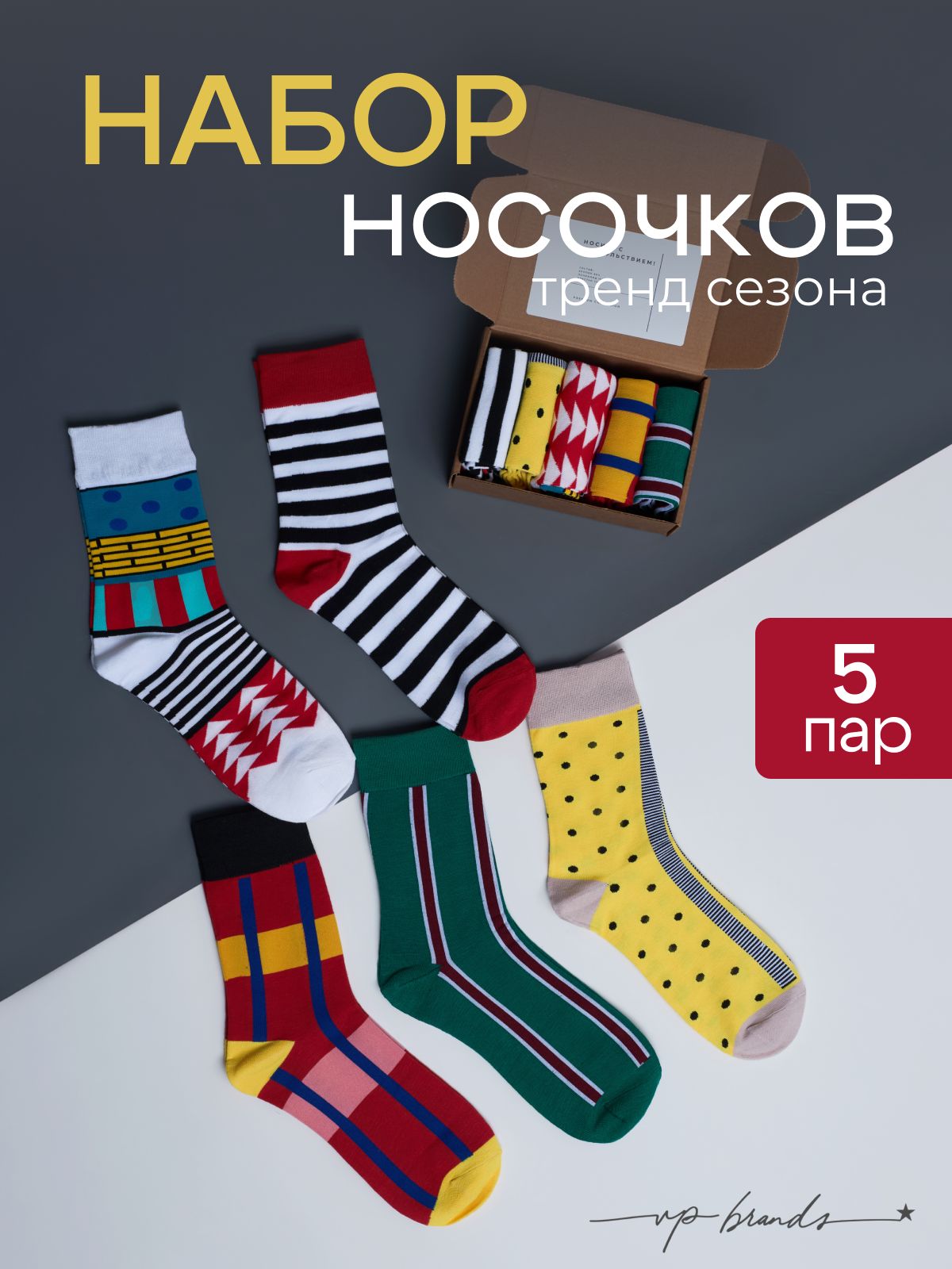 НоскиBoxForMenноскиподборка,5пар