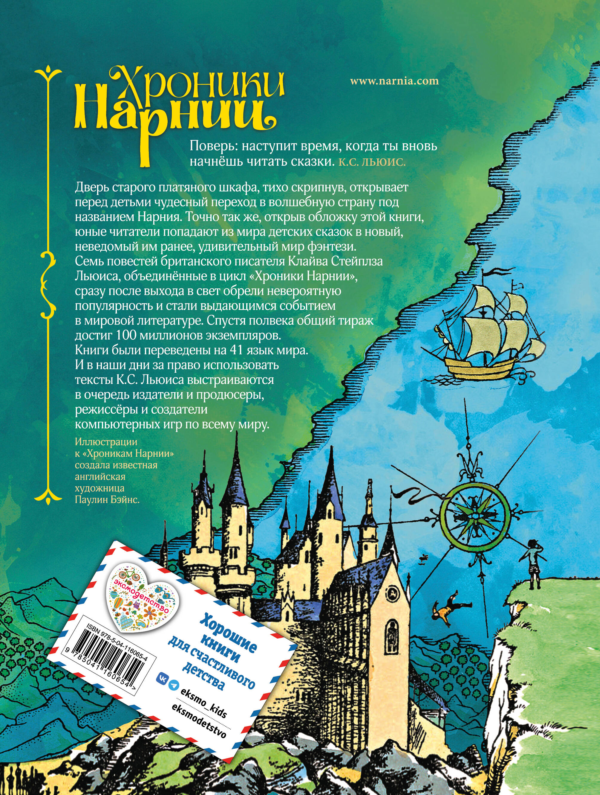 Хроники Нарнии | The Chronicles of Narnia (7 in 1 volume) - Ozon image 5