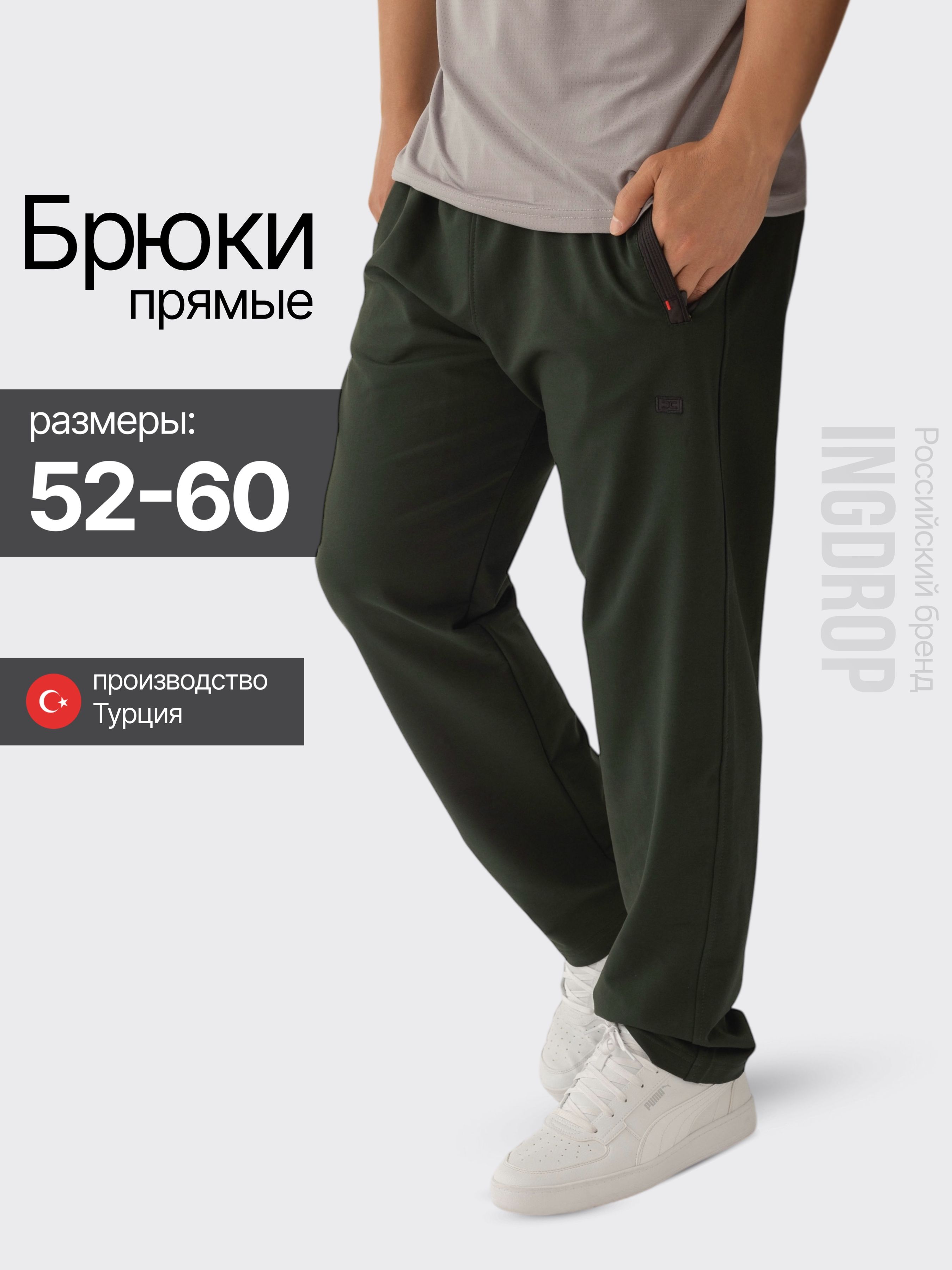 БрюкипрямыеINGDROPСпортивныештанымужскиепрямые