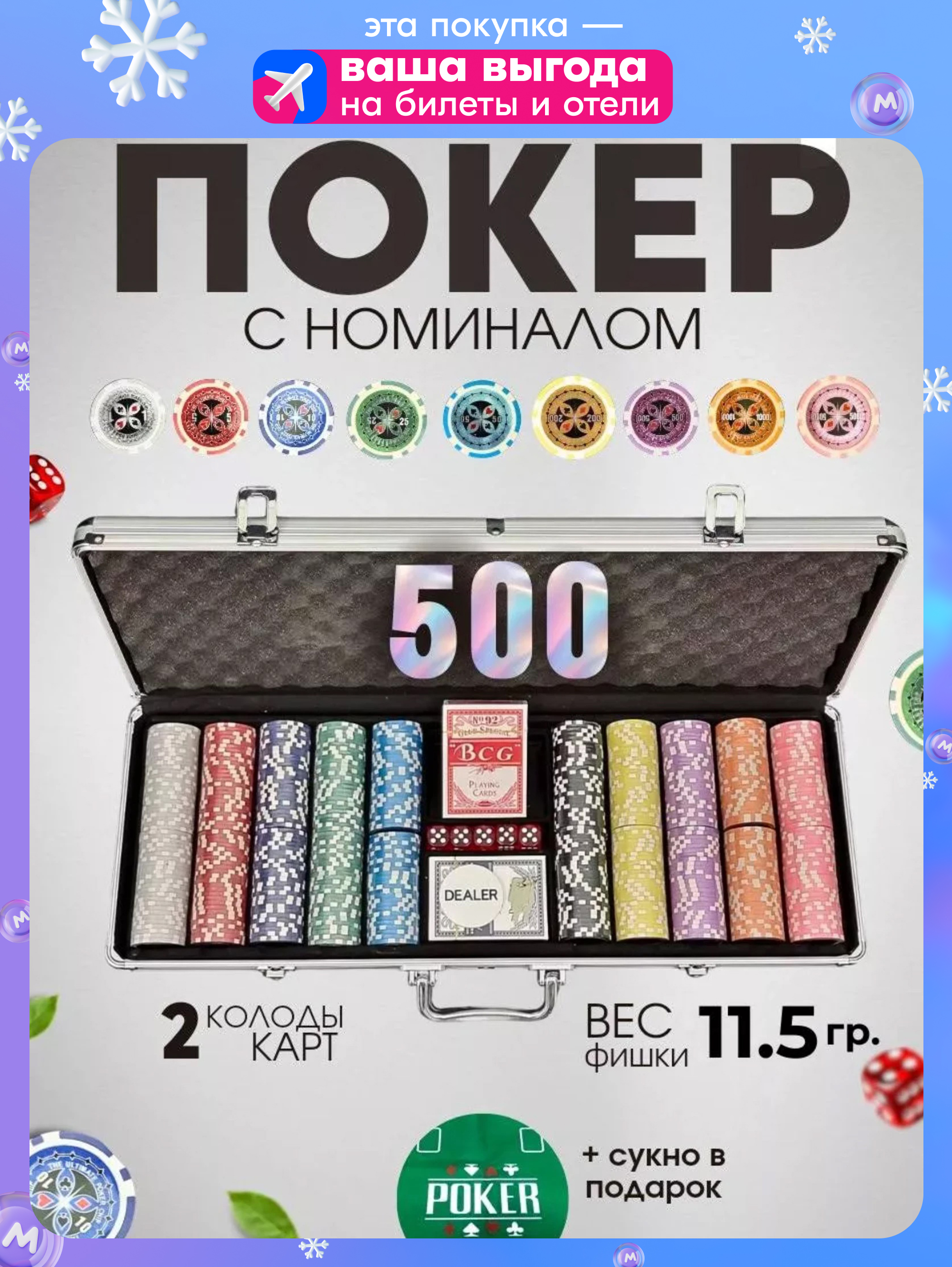 НабордляпокераUltimate2.0на500фишекPartida.