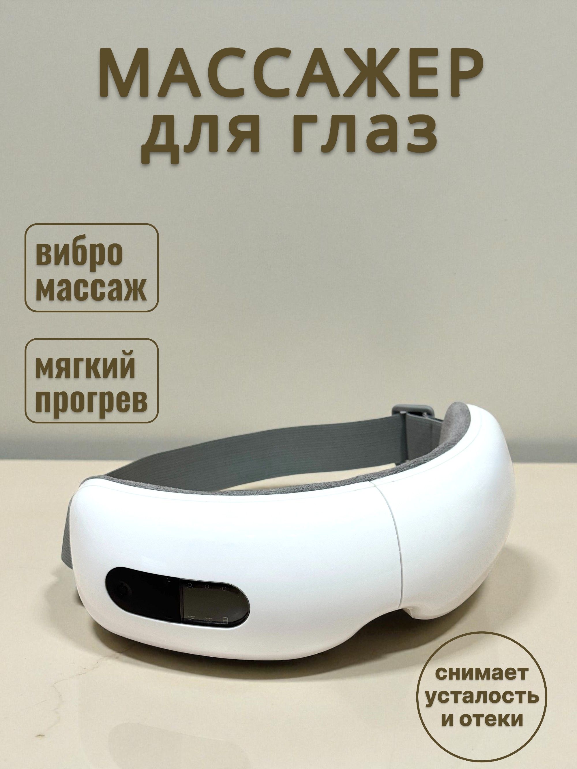 Массажердляглазэлектрический,массажердлялица