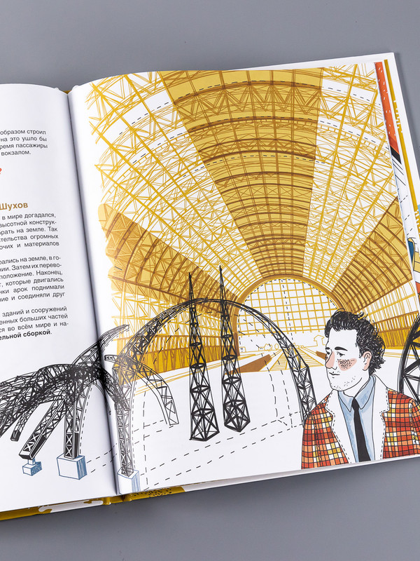 Мир инженера Шухова. Как работает мозг изобретателя | The World of Engineer Shukhov: How an Inventor's Mind Works - Ozon image 3