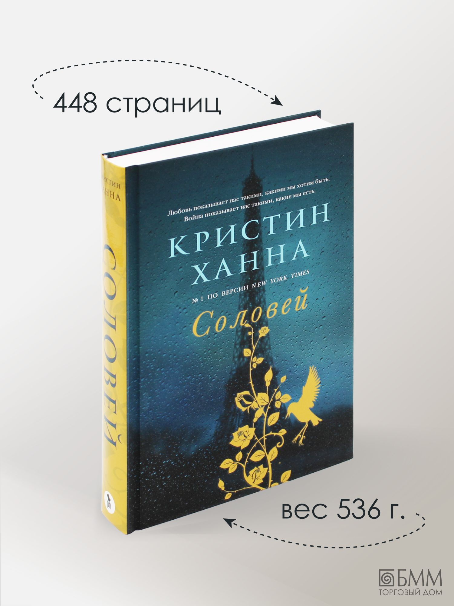 Соловей: роман | The Nightingale: A Novel - Ozon image 3